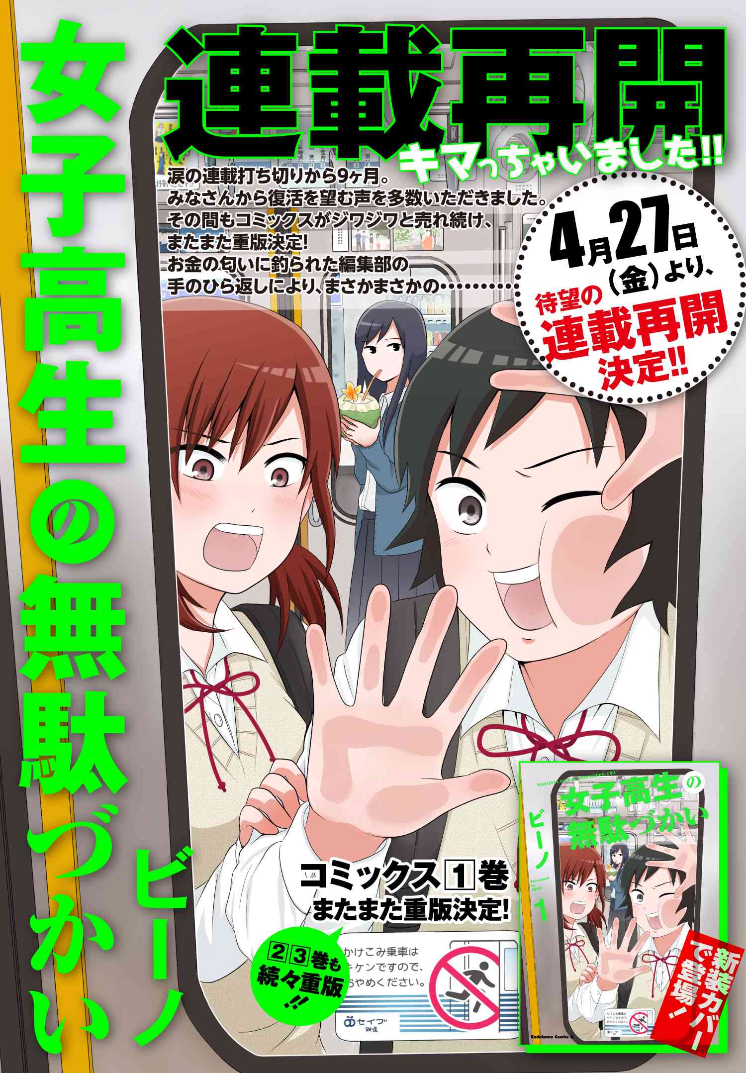 女子高生の無駄づかい 4 27より連載再開決定 新カバーのコミックス１巻も近日登場 コミックnewtype