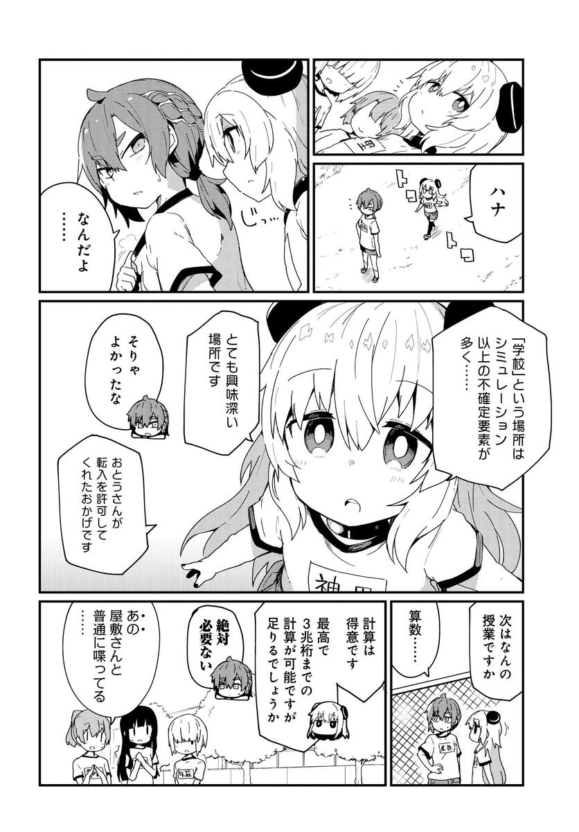 少女型兵器は家族になりたい 第九話 コミックnewtype