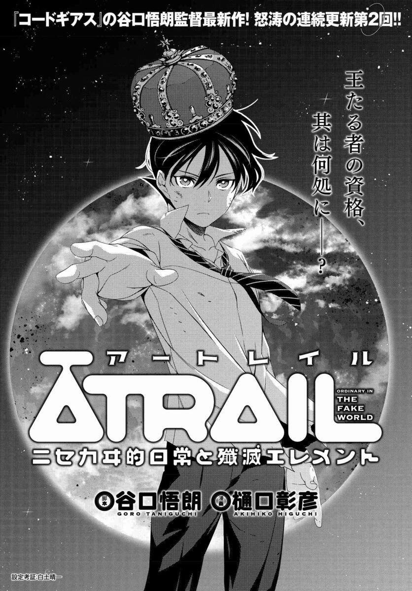 Atrail ニセカヰ的日常と殲滅エレメント 第２話 コミックnewtype