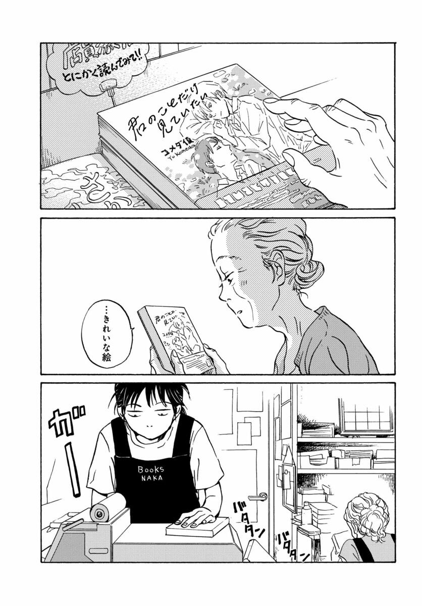 驚きの値段 メタモルフォーゼの縁側 漫画・ラノベ（小説 1〜5 漫画