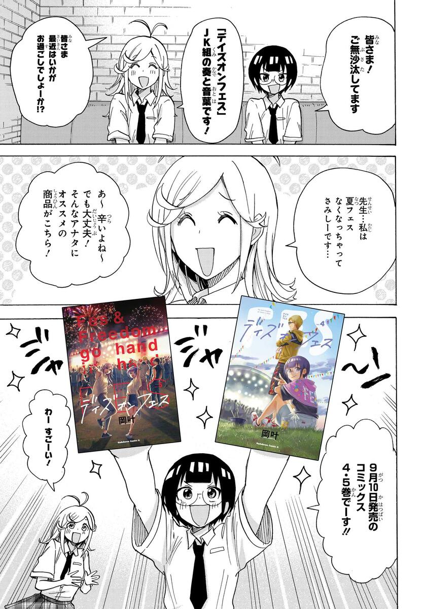 デイズ オン フェス コミックス4 5巻告知特別編 コミックnewtype