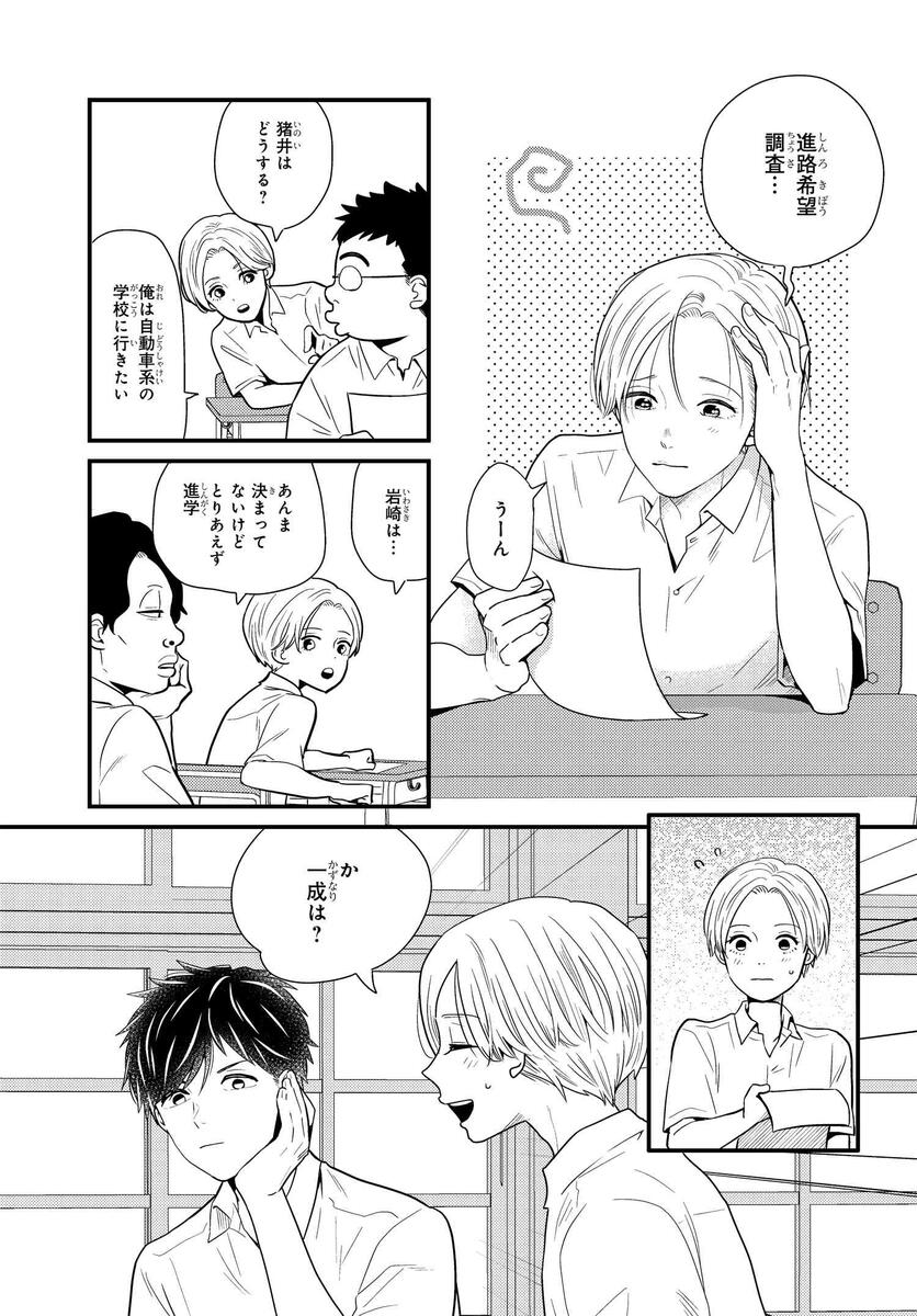 田舎の美少年 1 - 女性漫画