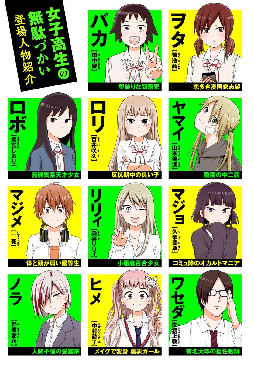 女子高生の無駄づかい 第話 ばいと コミックnewtype