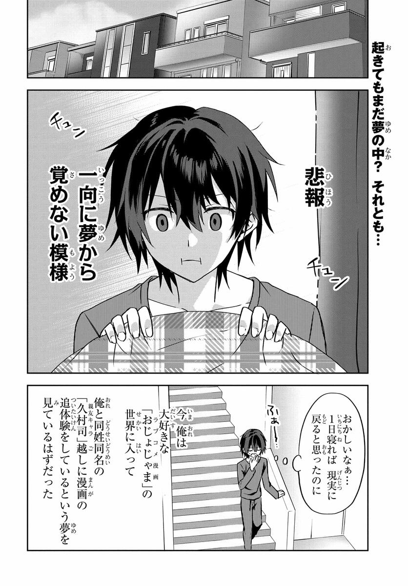 ラブコメ漫画に入ってしまったので、推しの負けヒロインを全力で幸せに