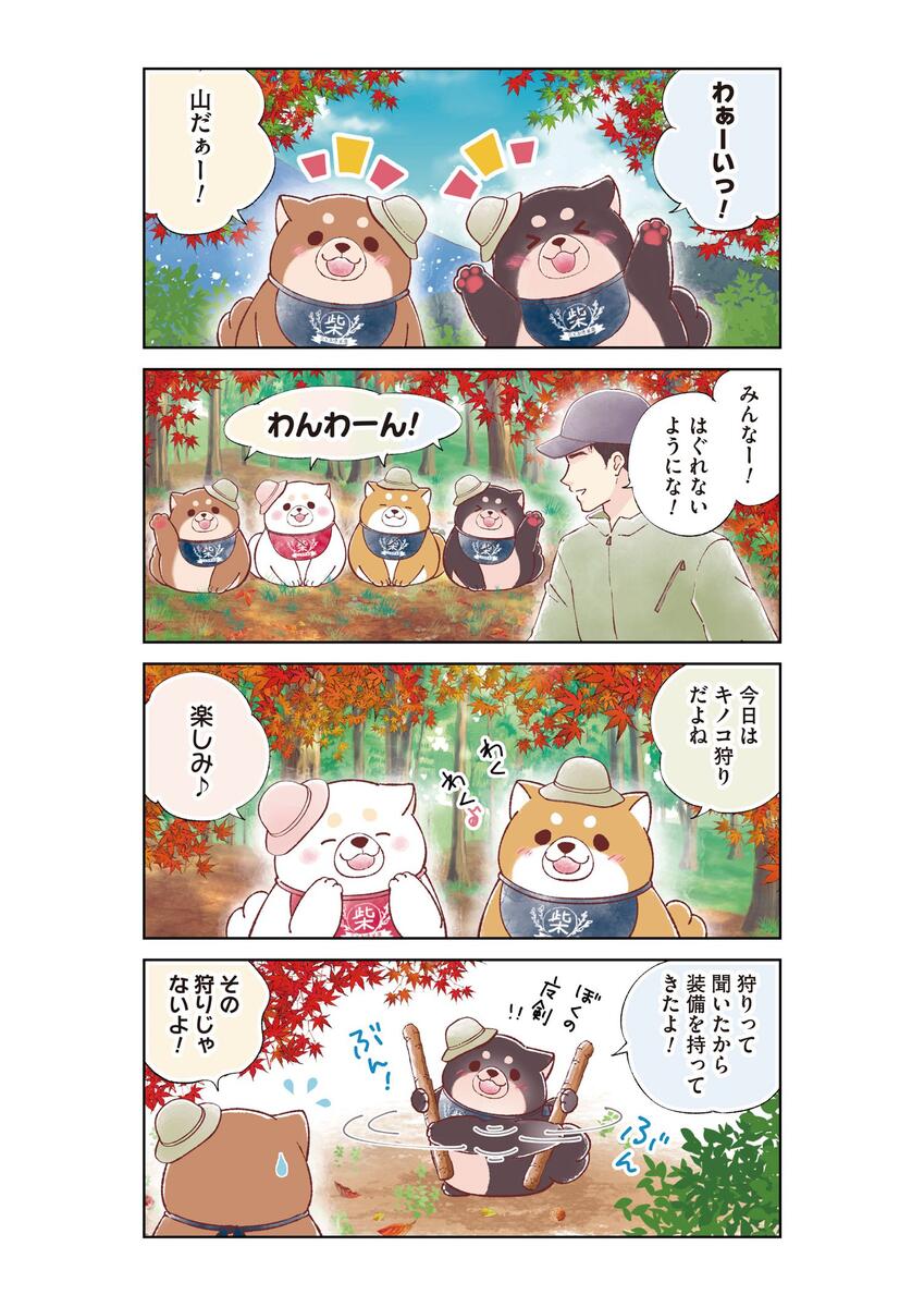 もちっと忠犬もちしば ごじゅうきゅう柴目｜コミックNewtype