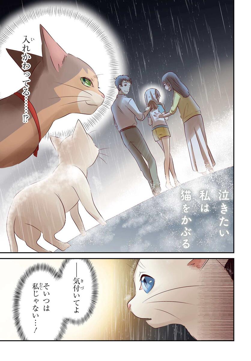 泣きたい私は猫をかぶる 第9話「それぞれの願い｜コミックNewtype