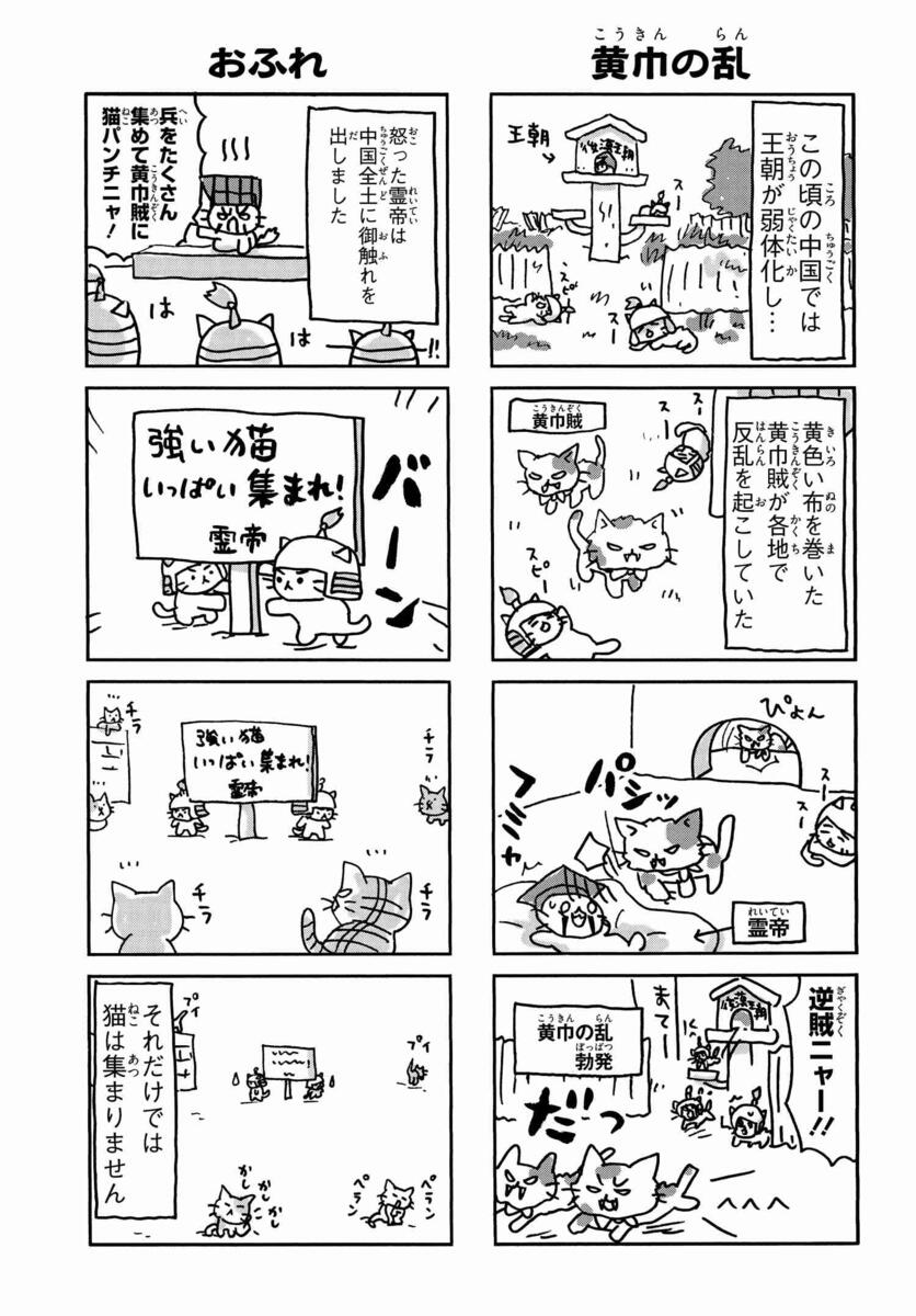 ねこ戦 三国志にゃんこ 第1にゃんめ｜コミックNewtype