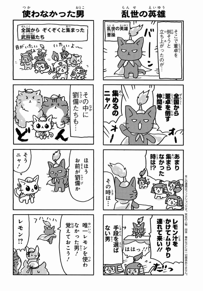 ねこ戦 三国志にゃんこ 第2にゃんめ コミックnewtype