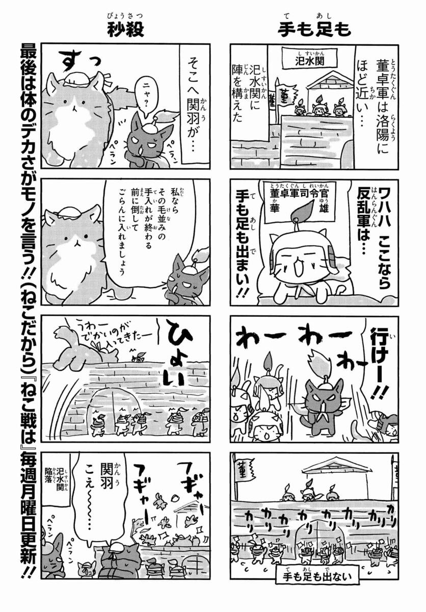 ねこ戦 三国志にゃんこ 第2にゃんめ コミックnewtype