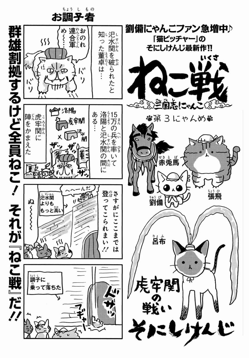 ねこ戦 三国志にゃんこ 第3にゃんめ コミックnewtype