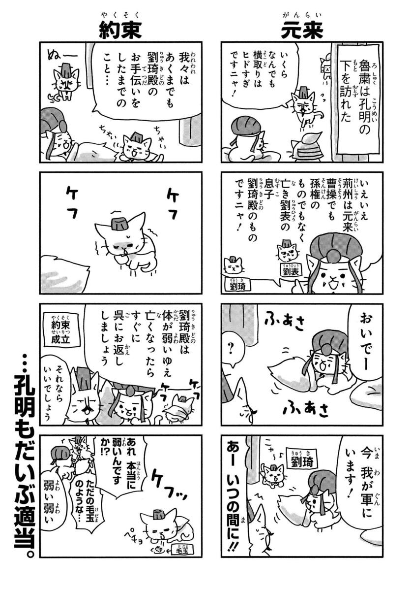 ねこ戦 三国志にゃんこ 第70にゃんめ｜コミックNewtype