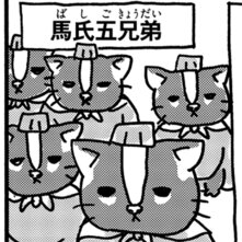 ねこ戦 三国志にゃんこ Webで漫画が無料で読める コミックnewtype