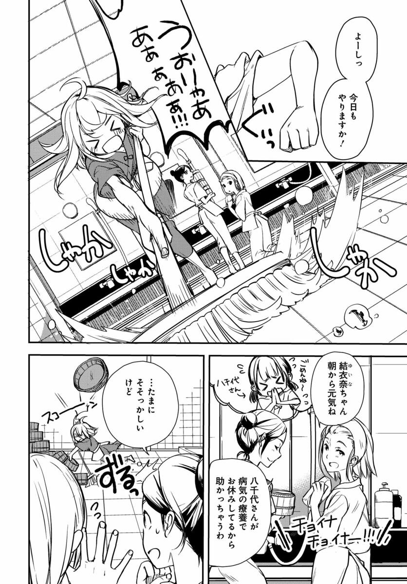 えろ 漫画 温泉