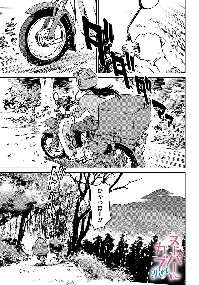スーパーカブRei 第4話「出発」｜コミックNewtype