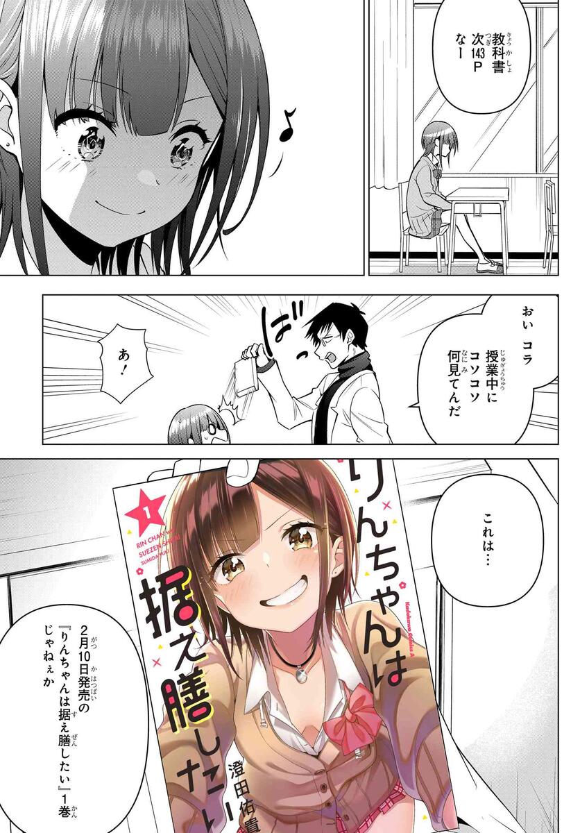 りんちゃんは据え膳したい 特別編 コミックnewtype