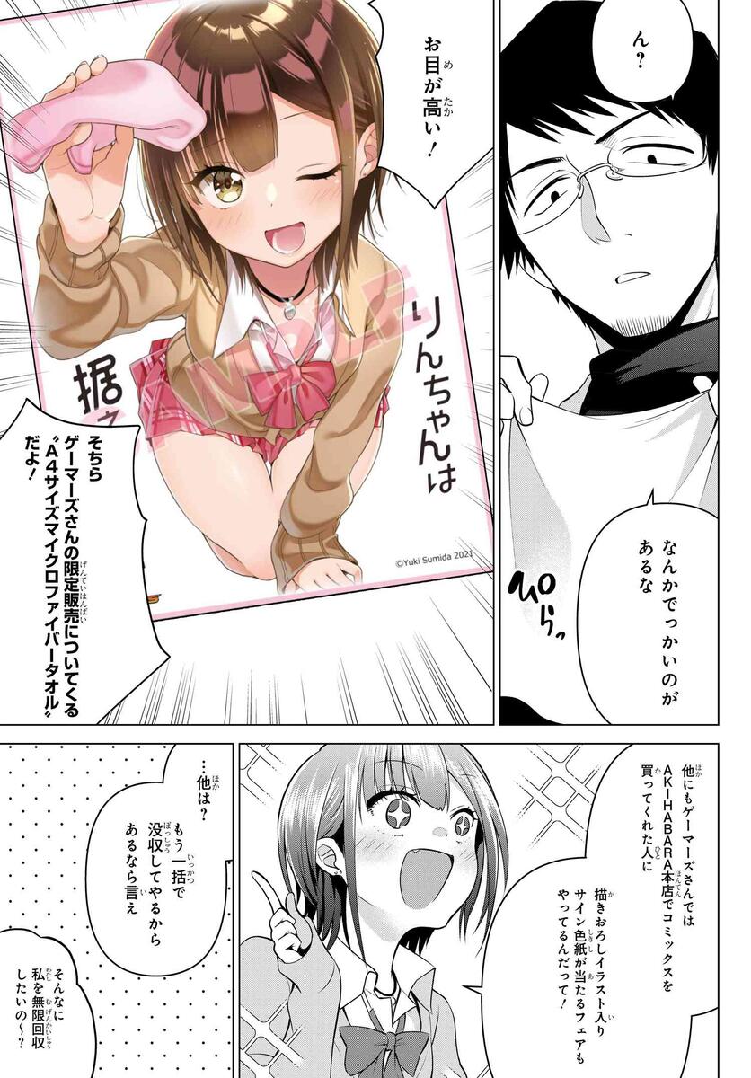 りんちゃんは据え膳したい 特別編 コミックnewtype