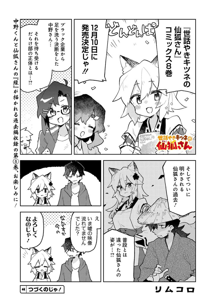 世話やきキツネの仙狐さん コミックス発売告知｜コミックNewtype