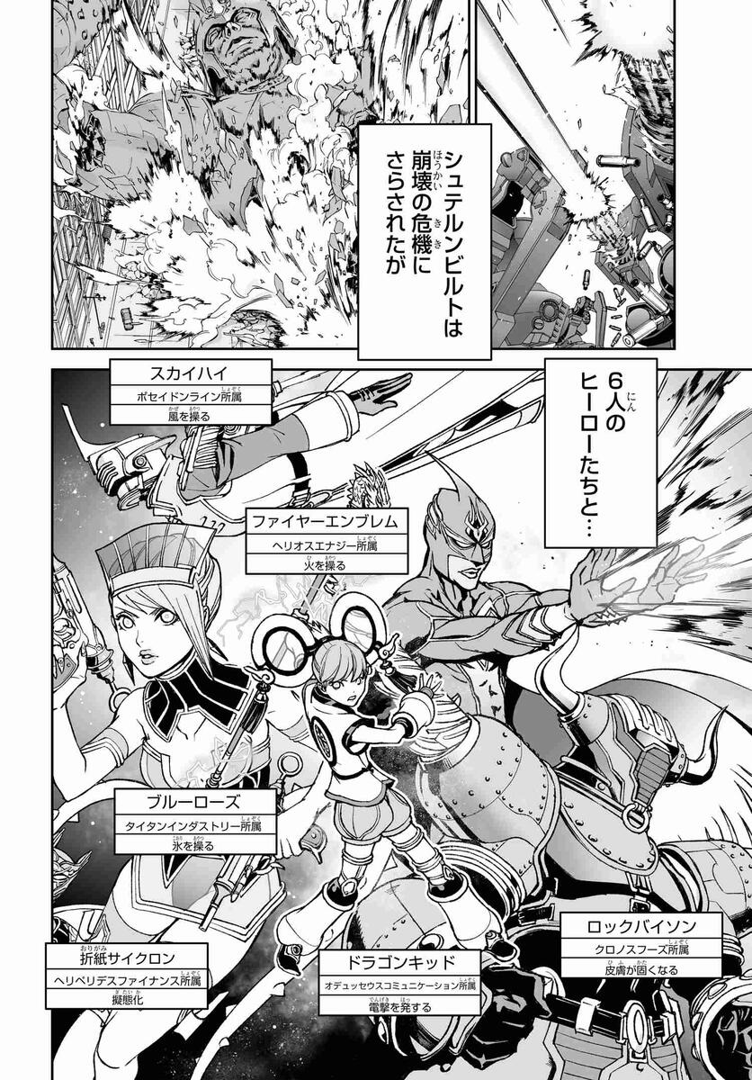 TIGER & BUNNY 2 #00…The story so far. これまでの話。｜コミックNewtype