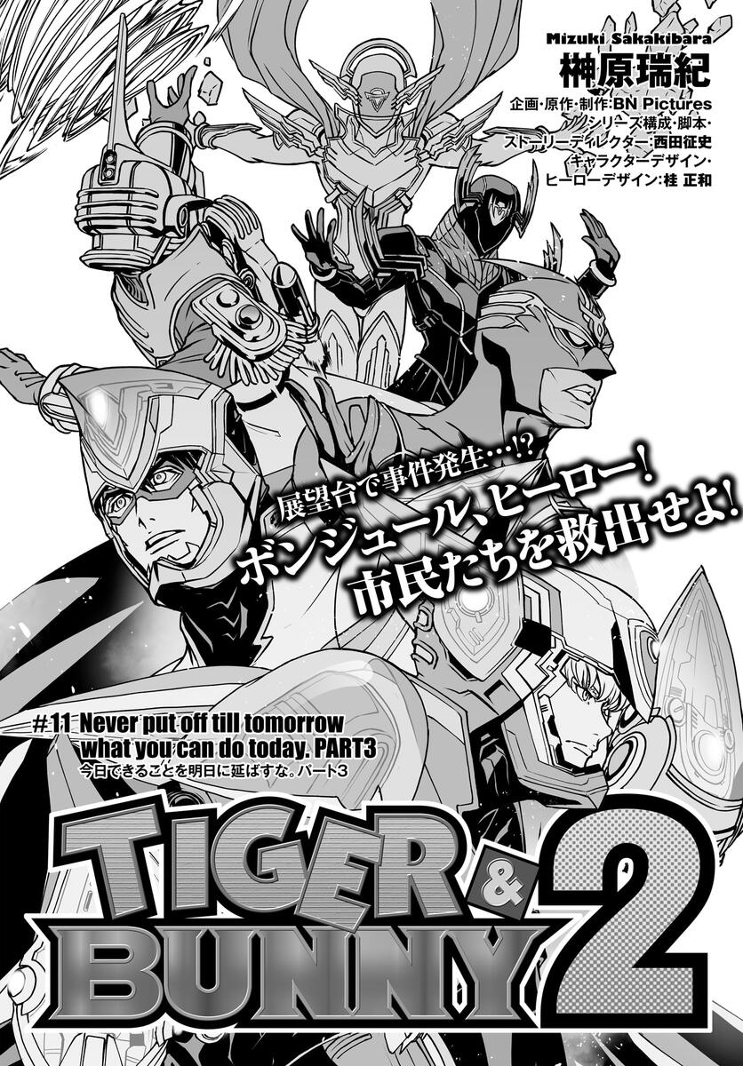 TIGER & BUNNY 2 #11 Never put off till tomorrow what you can do ...