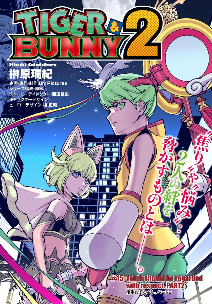 TIGER & BUNNY 2 #15 Youth should be regarded with respect. PART2 