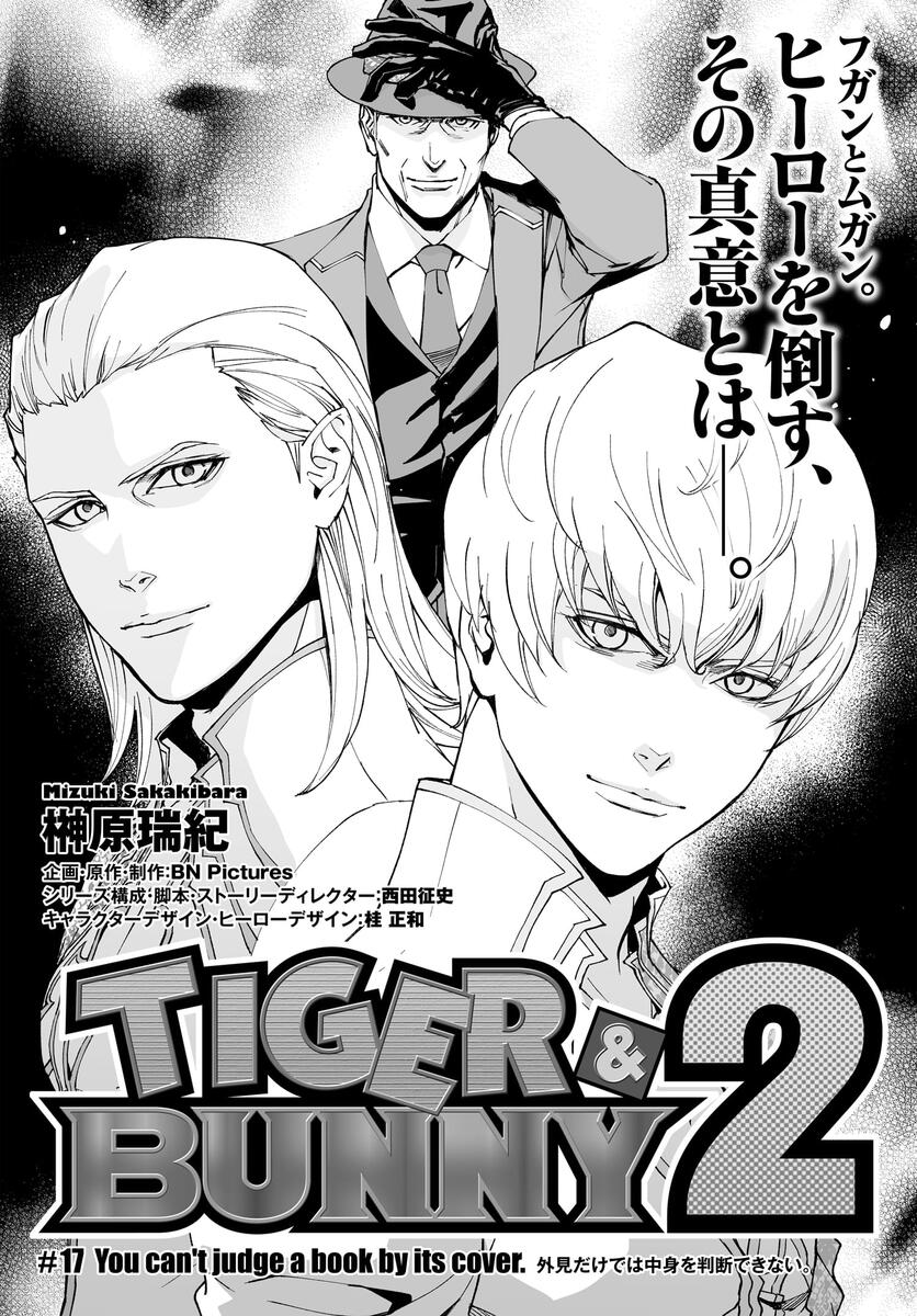 TIGER & BUNNY 2 #17 You can't judge a book by its cover. 外見だけ 