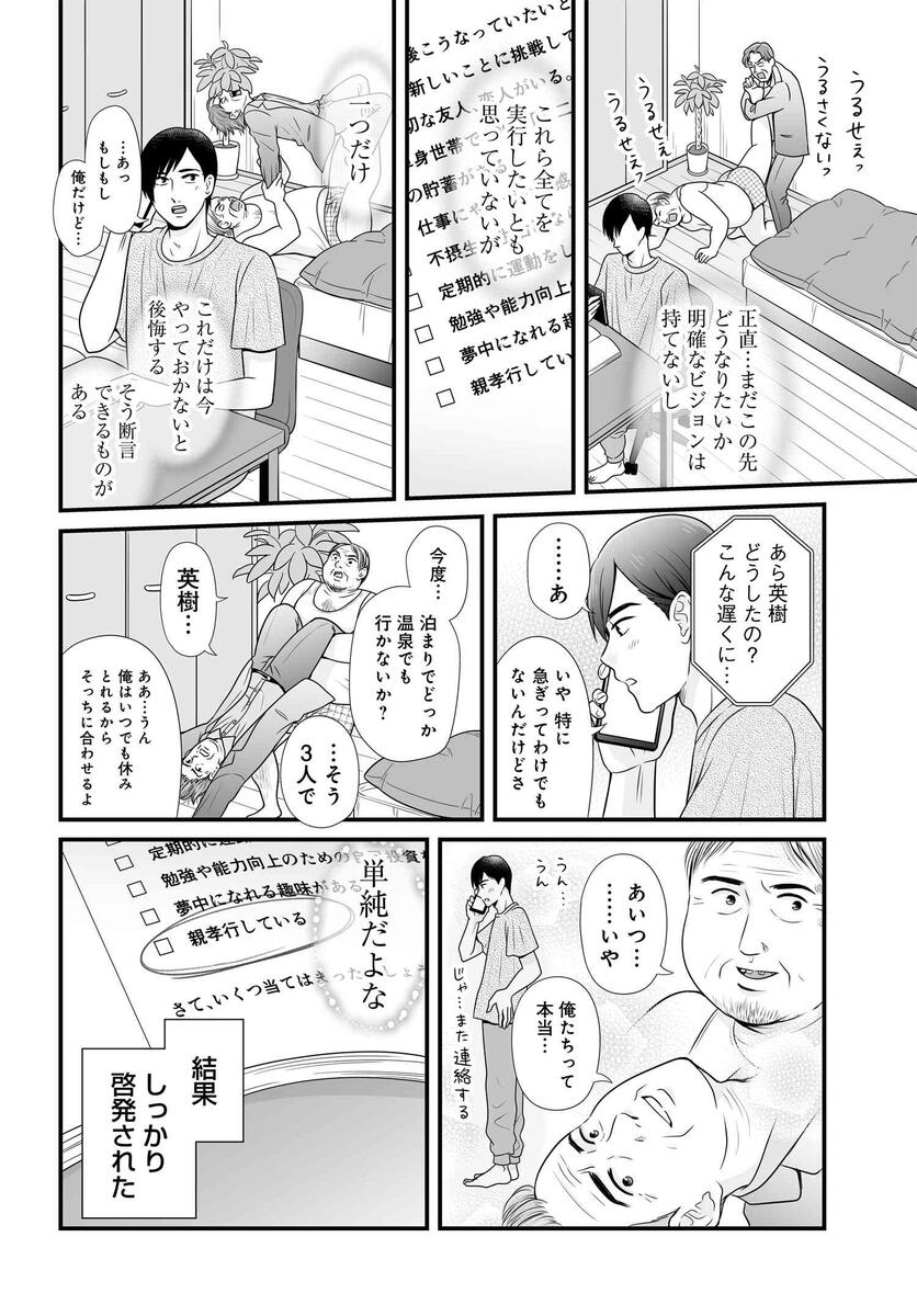 宇宙とかと比べたらちっぽけな問題ですが 30代という岐路 コミックnewtype