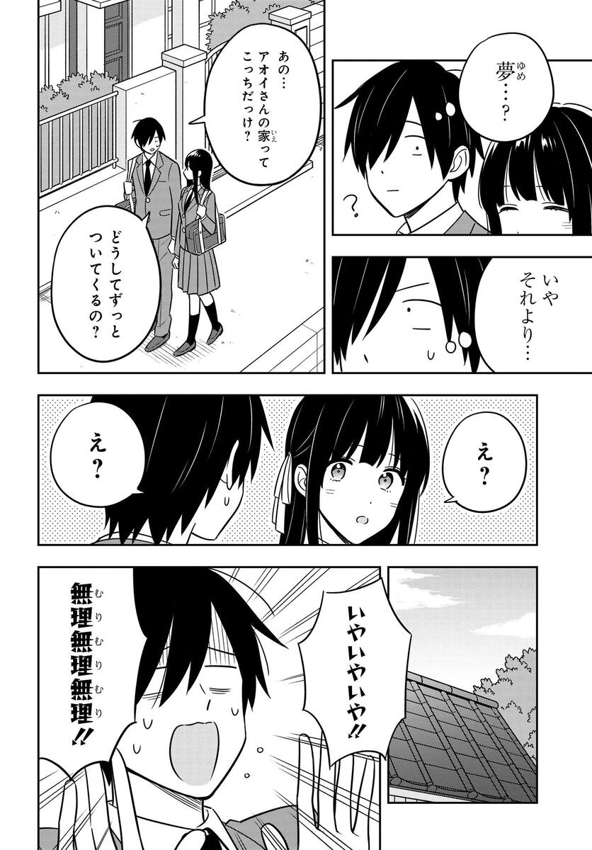 陰キャでヲタクで貧乏だけど美人お嬢様に推されてます 第2話その2