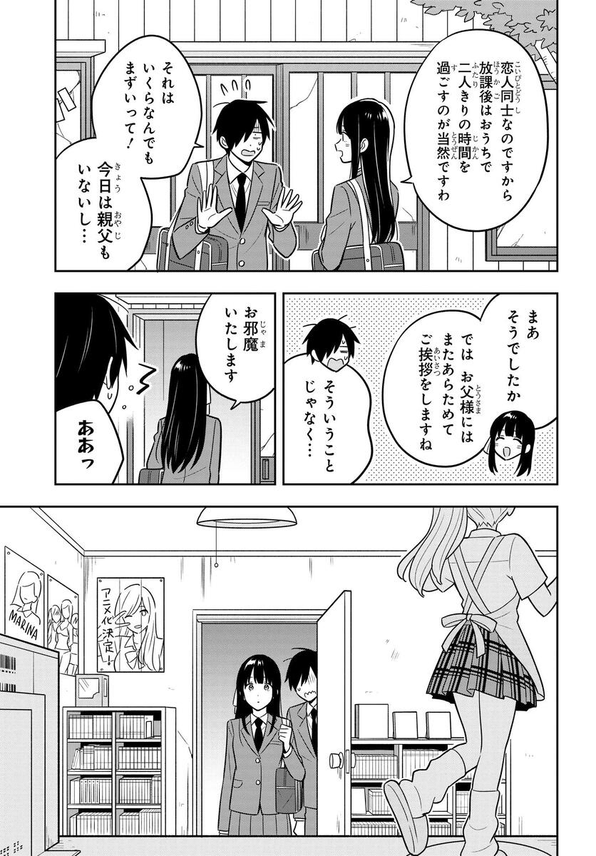 陰キャでヲタクで貧乏だけど美人お嬢様に推されてます 第2話その2