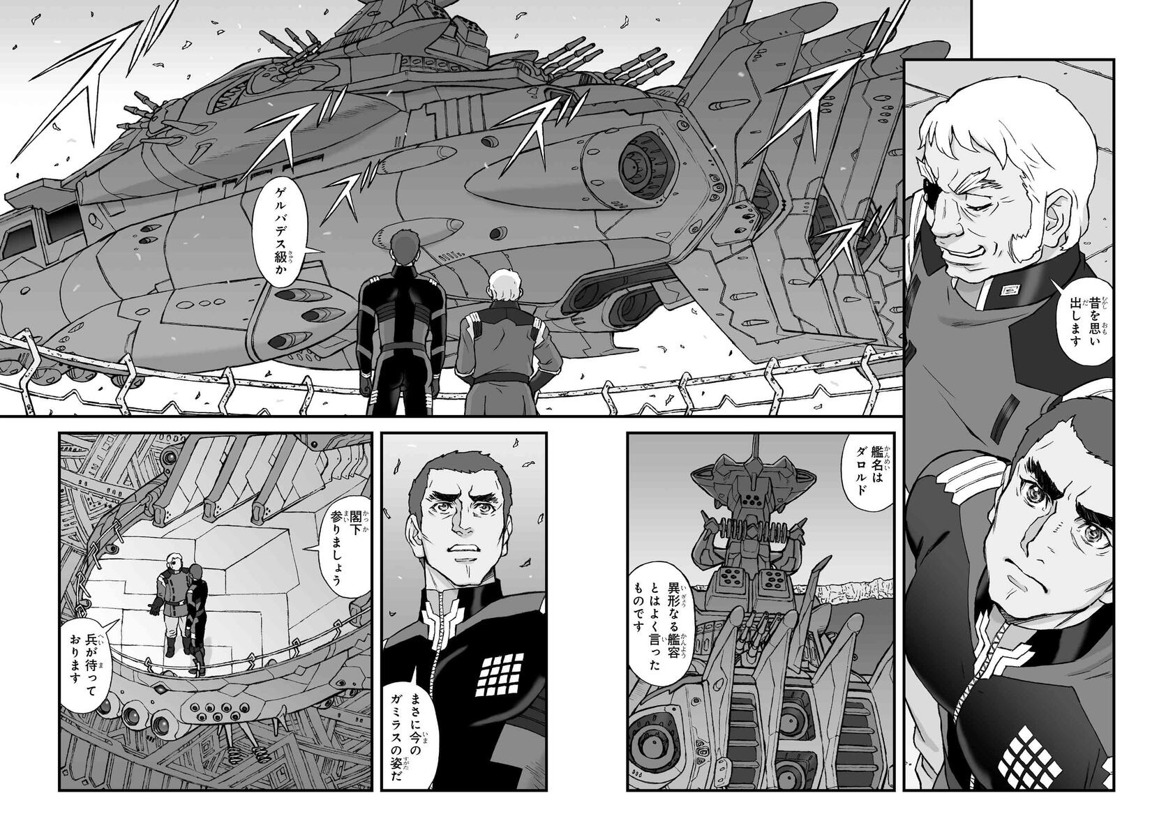 宇宙戦艦ヤマト2199 第53話｜コミックNewtype