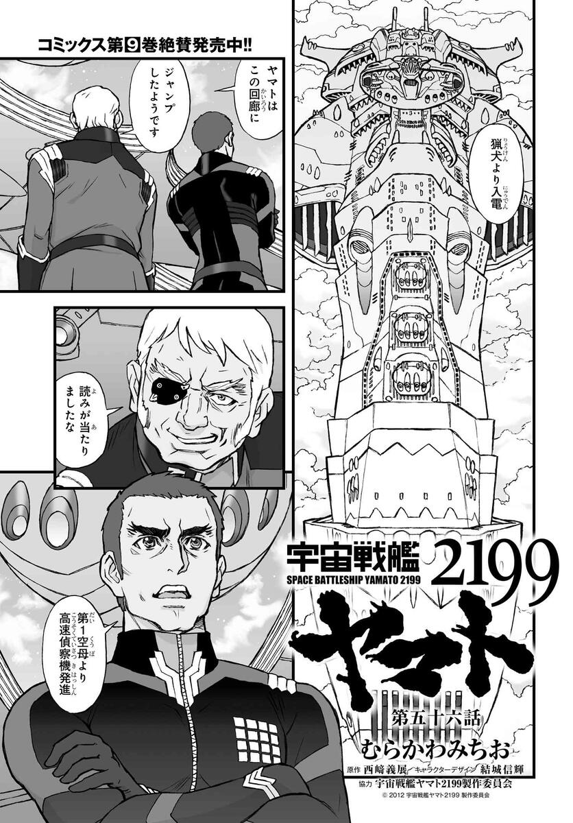 宇宙戦艦ヤマト2199 第56話｜コミックNewtype