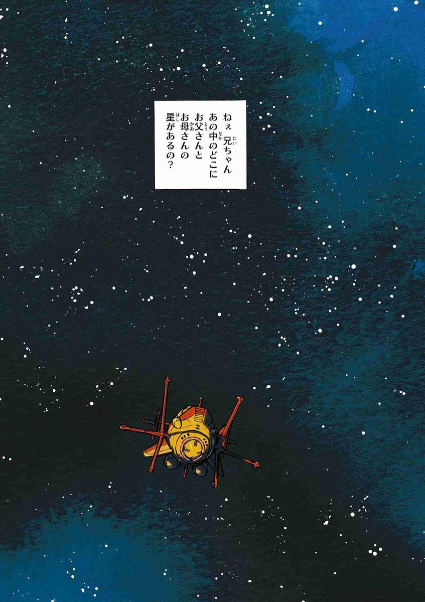 宇宙戦艦ヤマト2199 第１話｜コミックNewtype