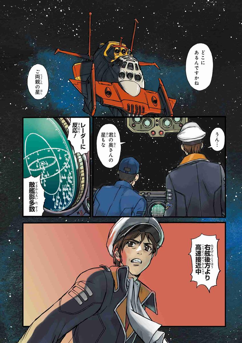 宇宙戦艦ヤマト2199 第１話 コミックnewtype