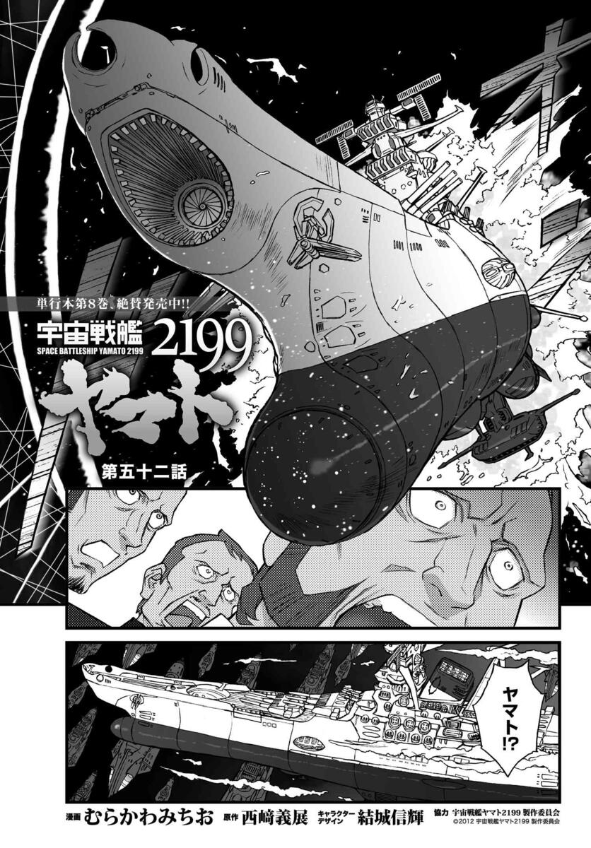 宇宙戦艦ヤマト2199 第５２話 コミックnewtype