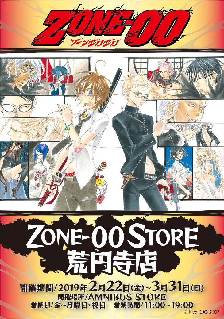 ZONE-00 STORE 荒円寺店が本日オープン！ 
